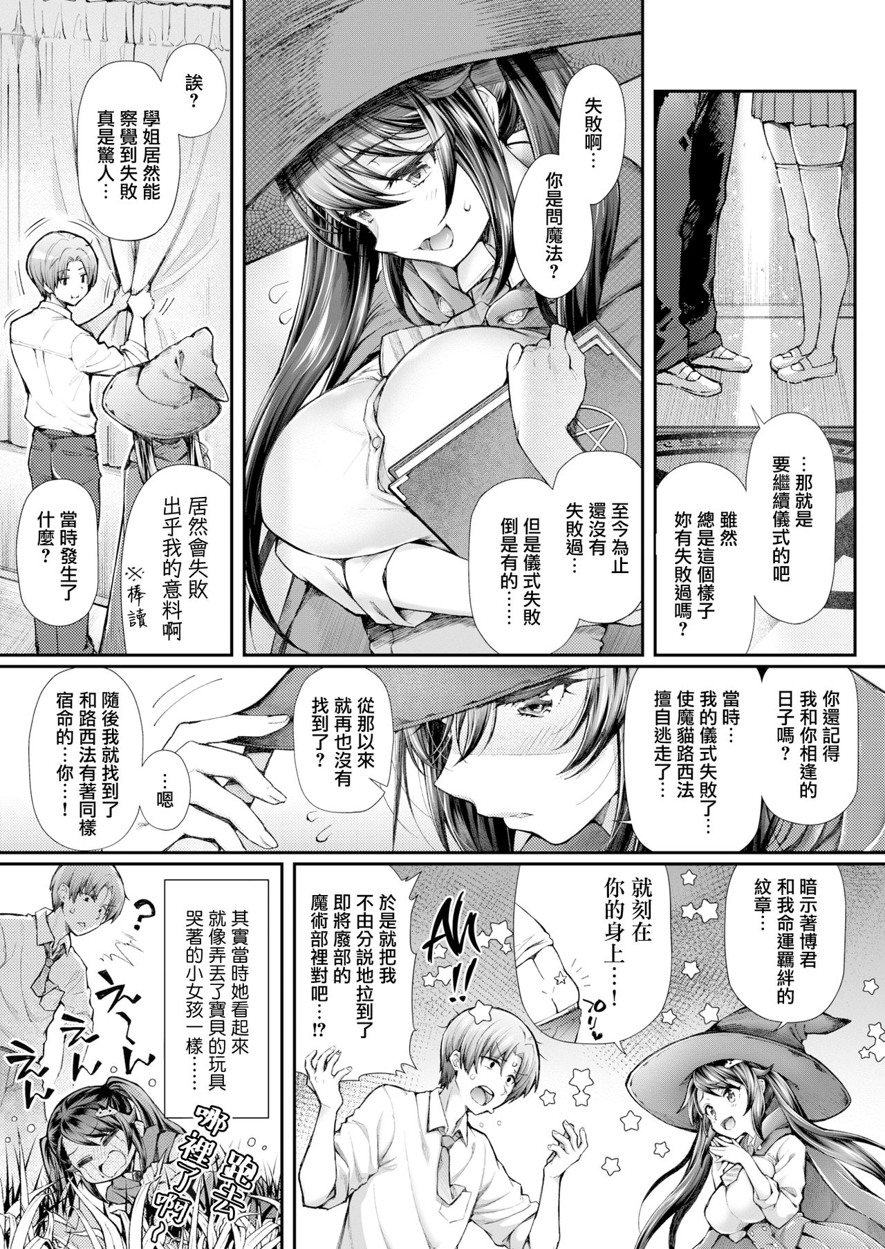 Majutsubu no Senpai to Tsukaima no Boku page 4 full