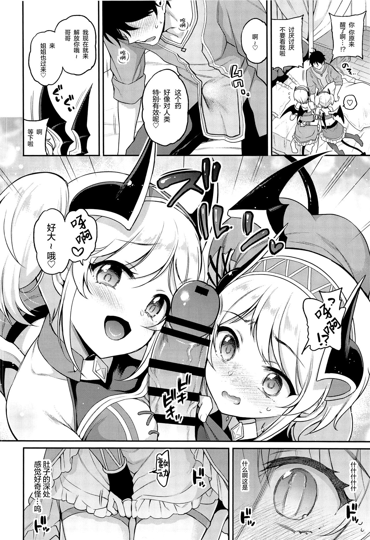 Akari no Onee-chan Produce page 6 full