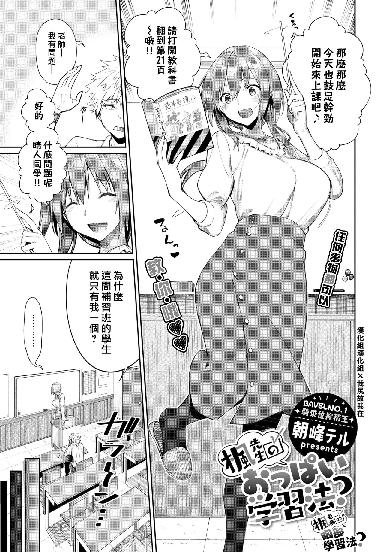 Kaede Sensei no Oppai Gakushuuhou? | 楓老師的胸部學習法? page 1 full