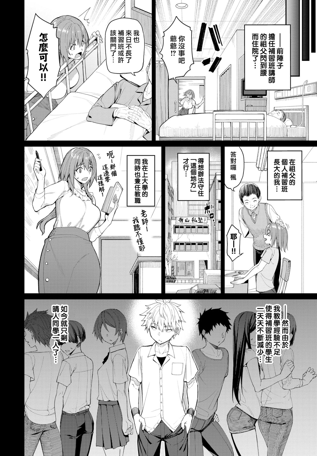 Kaede Sensei no Oppai Gakushuuhou? | 楓老師的胸部學習法? page 2 full