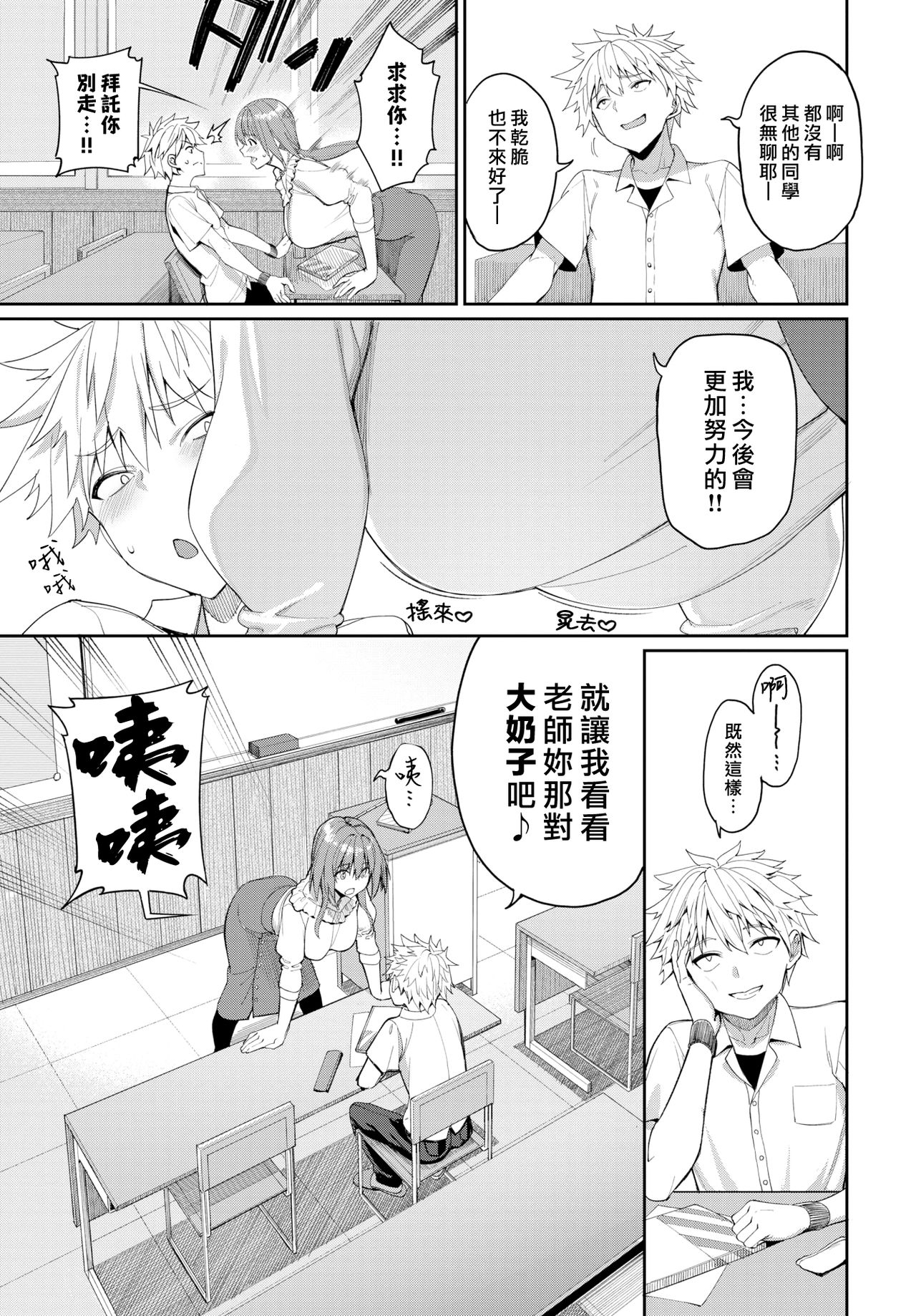 Kaede Sensei no Oppai Gakushuuhou? | 楓老師的胸部學習法? page 3 full