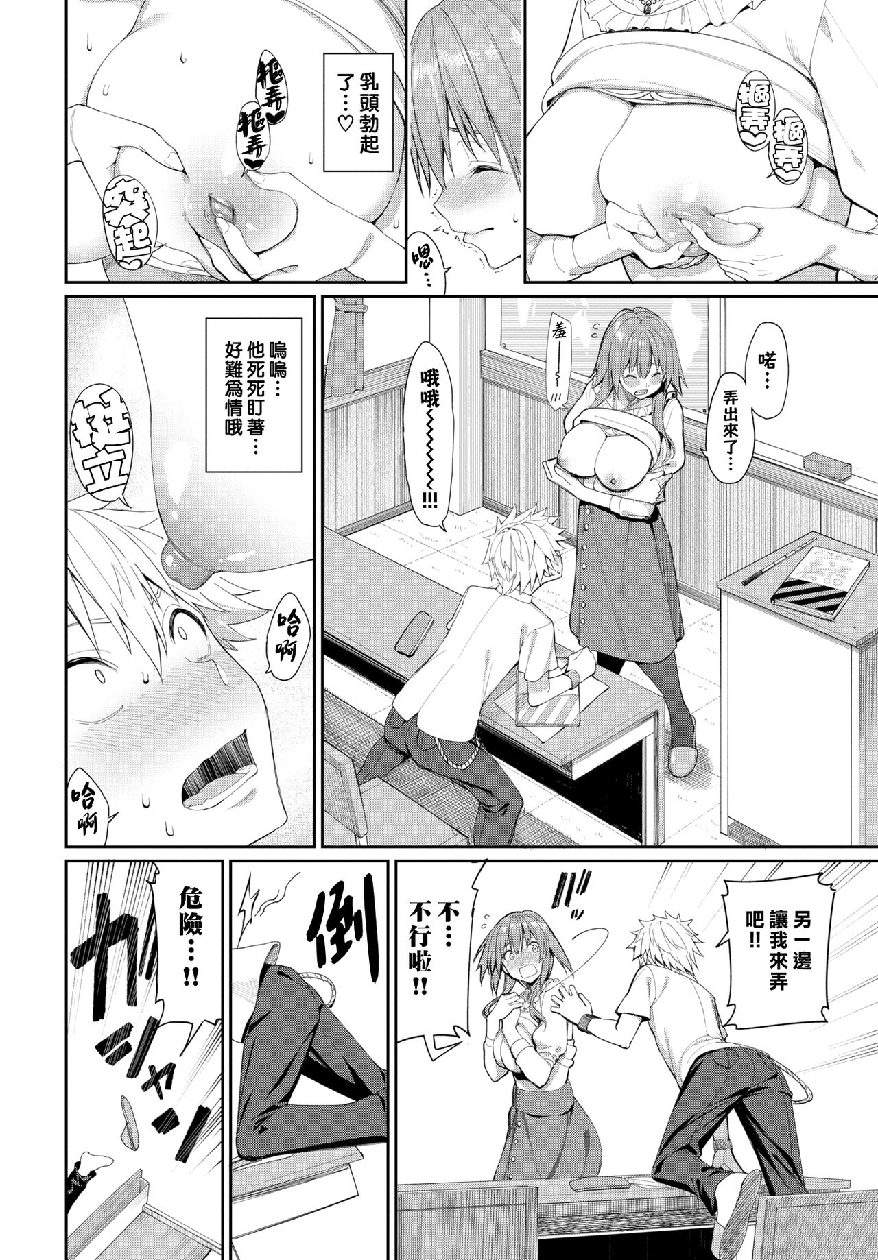 Kaede Sensei no Oppai Gakushuuhou? | 楓老師的胸部學習法? page 6 full
