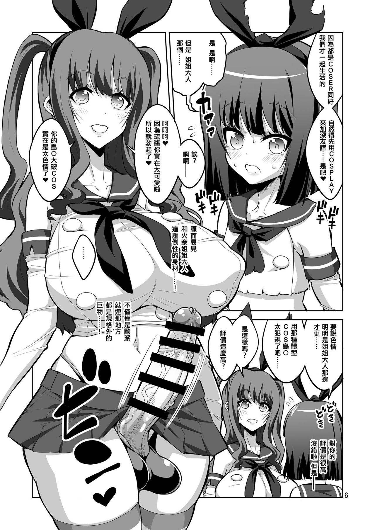 Futanari Onee-san x Otokonoko Gyaku Anal SEX Mesu Ochi Kanojo 2 page 7 full