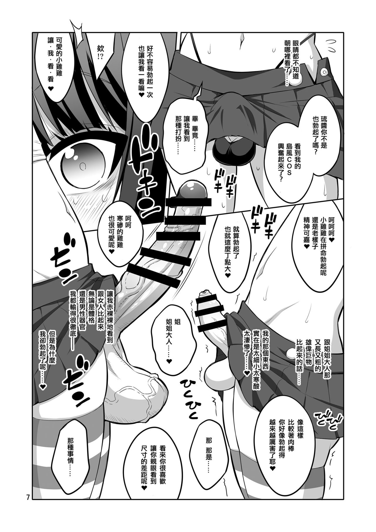 Futanari Onee-san x Otokonoko Gyaku Anal SEX Mesu Ochi Kanojo 2 page 8 full