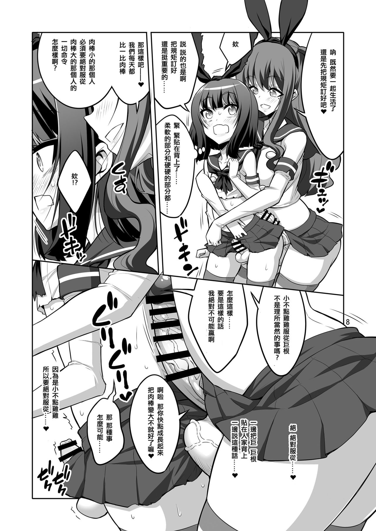 Futanari Onee-san x Otokonoko Gyaku Anal SEX Mesu Ochi Kanojo 2 page 9 full