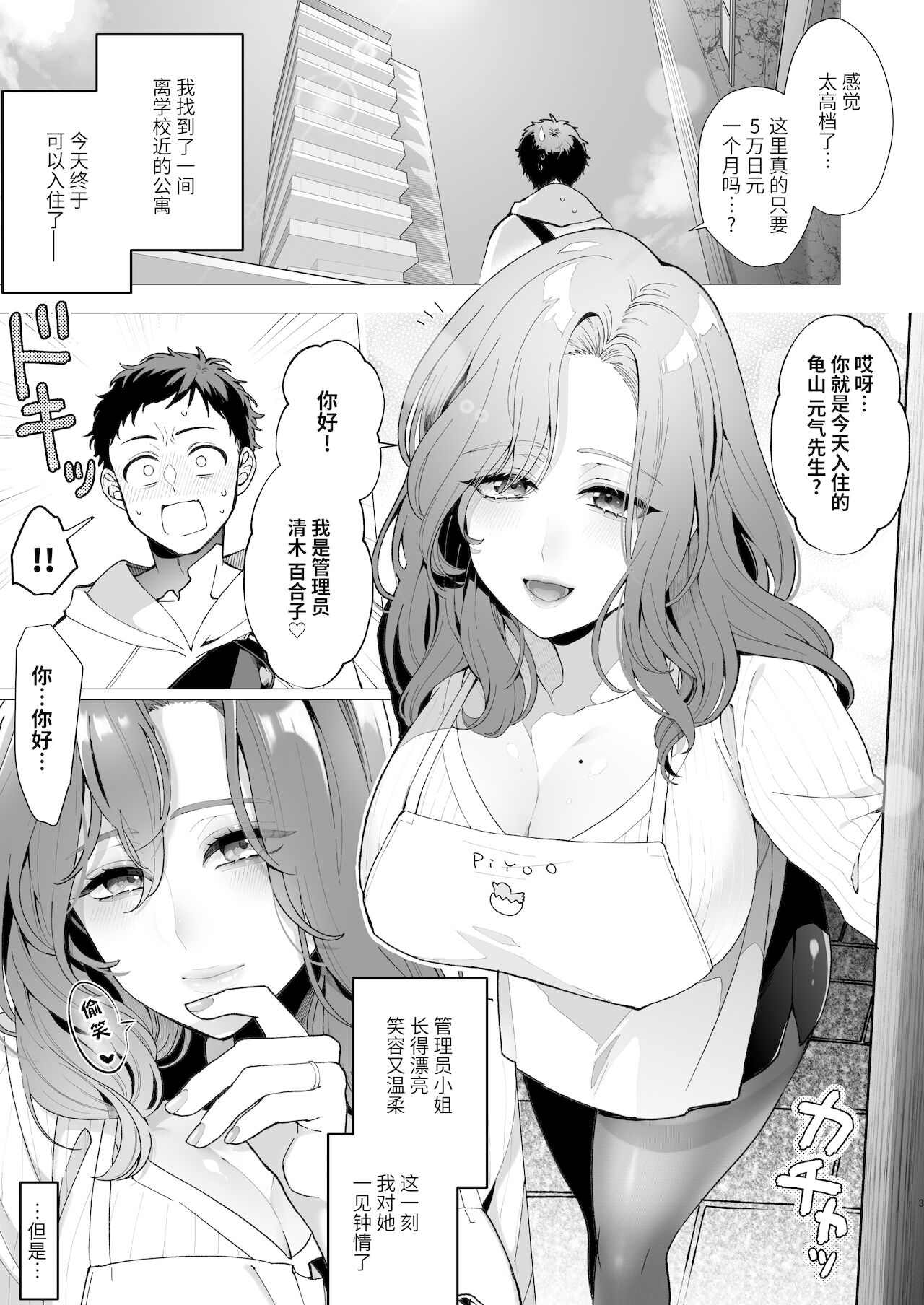 Yari Mansion ni Irasshai Hitozuma Kanrinin Hen page 3 full