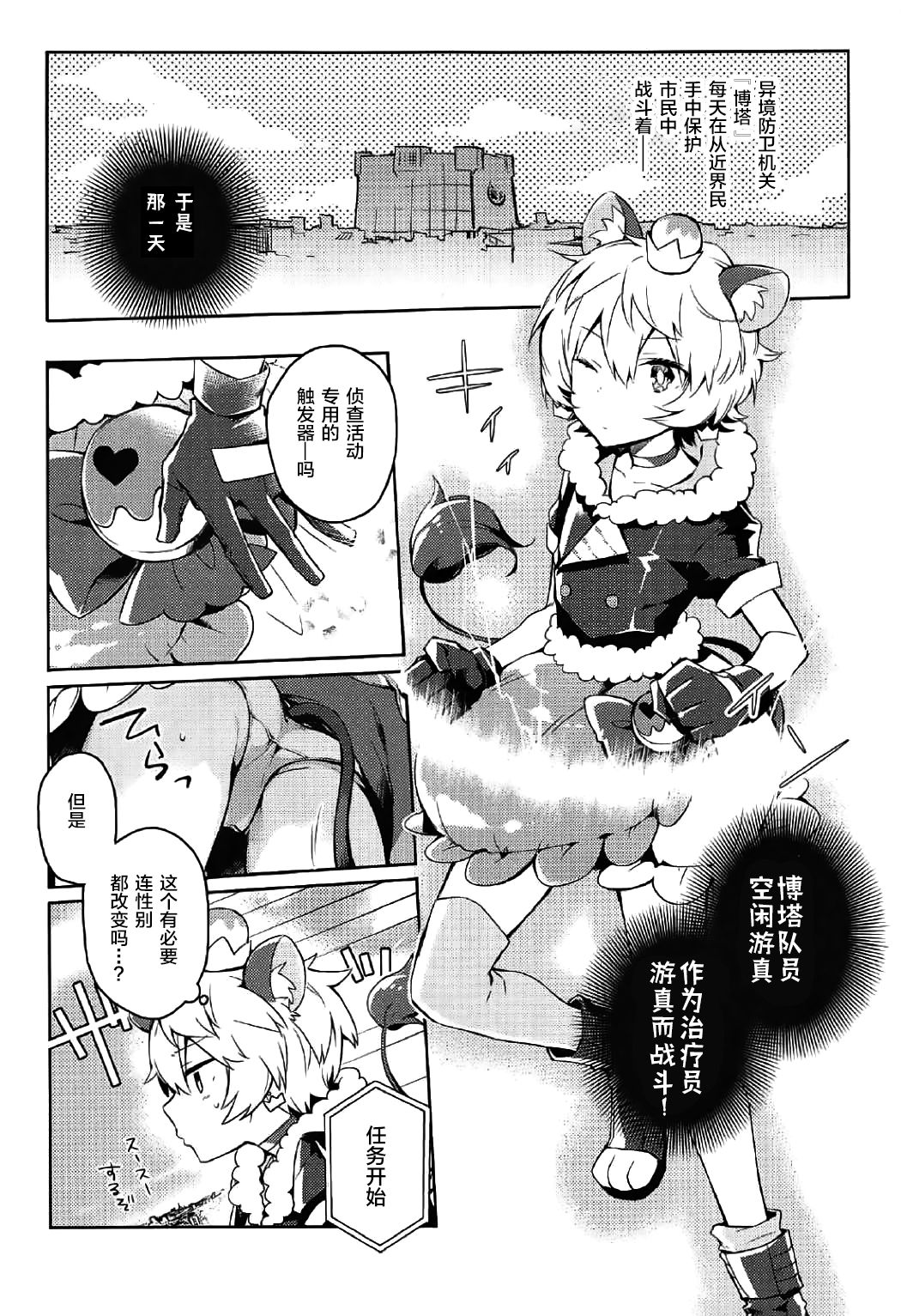 Yuuma wa Precure! page 5 full