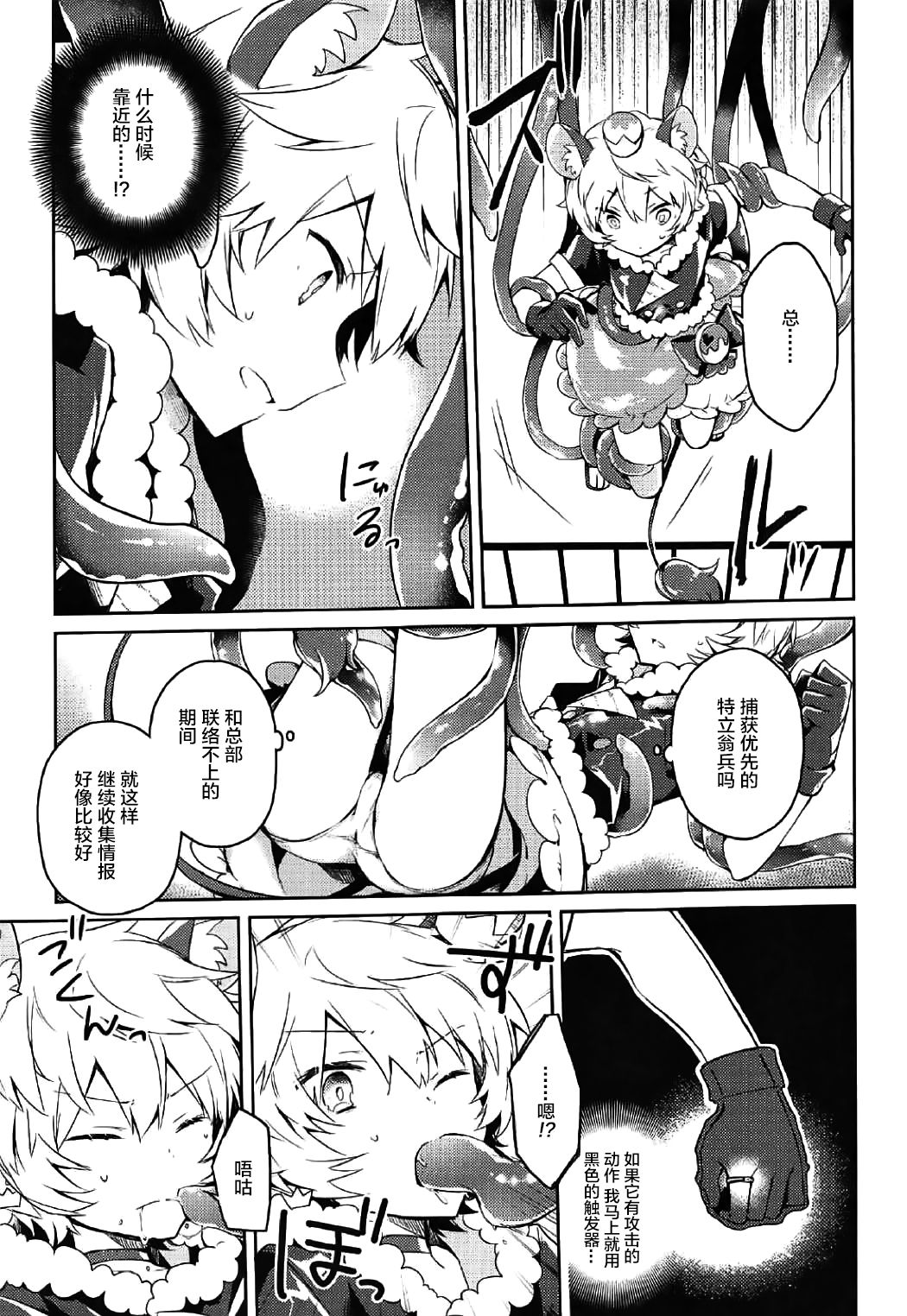 Yuuma wa Precure! page 7 full
