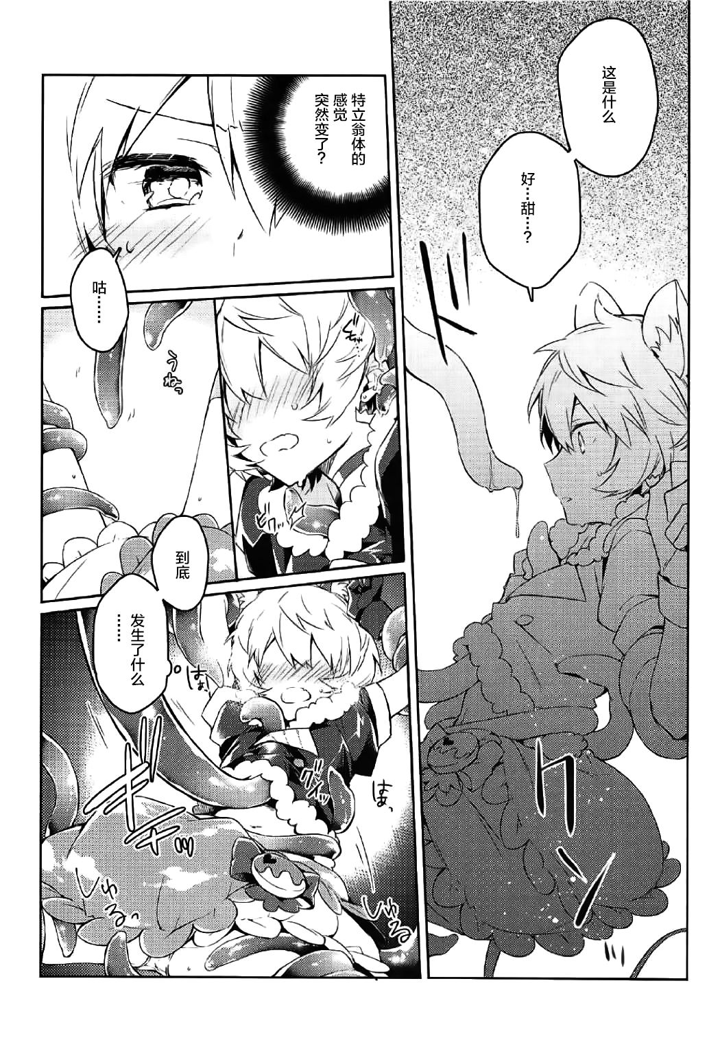 Yuuma wa Precure! page 8 full