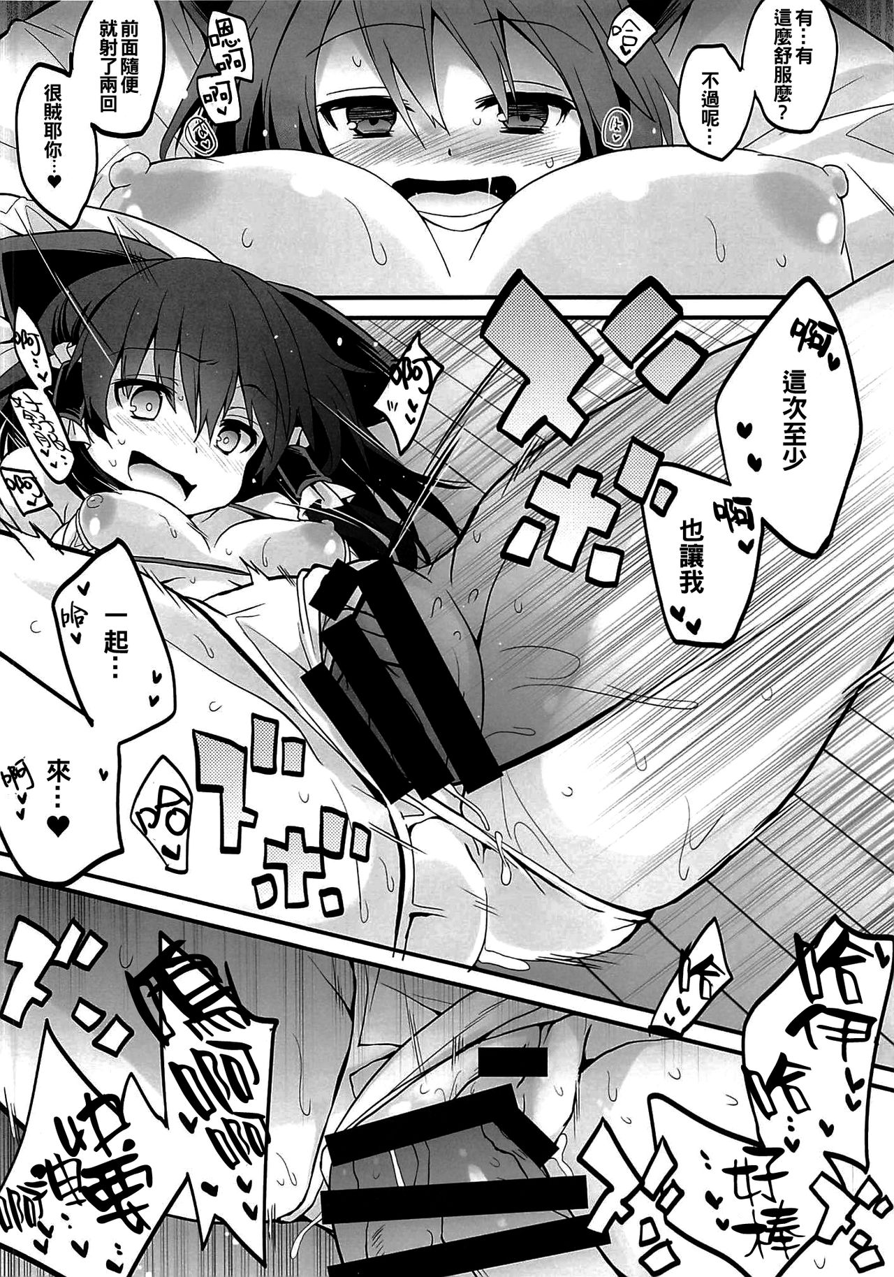 Reimu-san to Micro Bikini Sex page 8 full