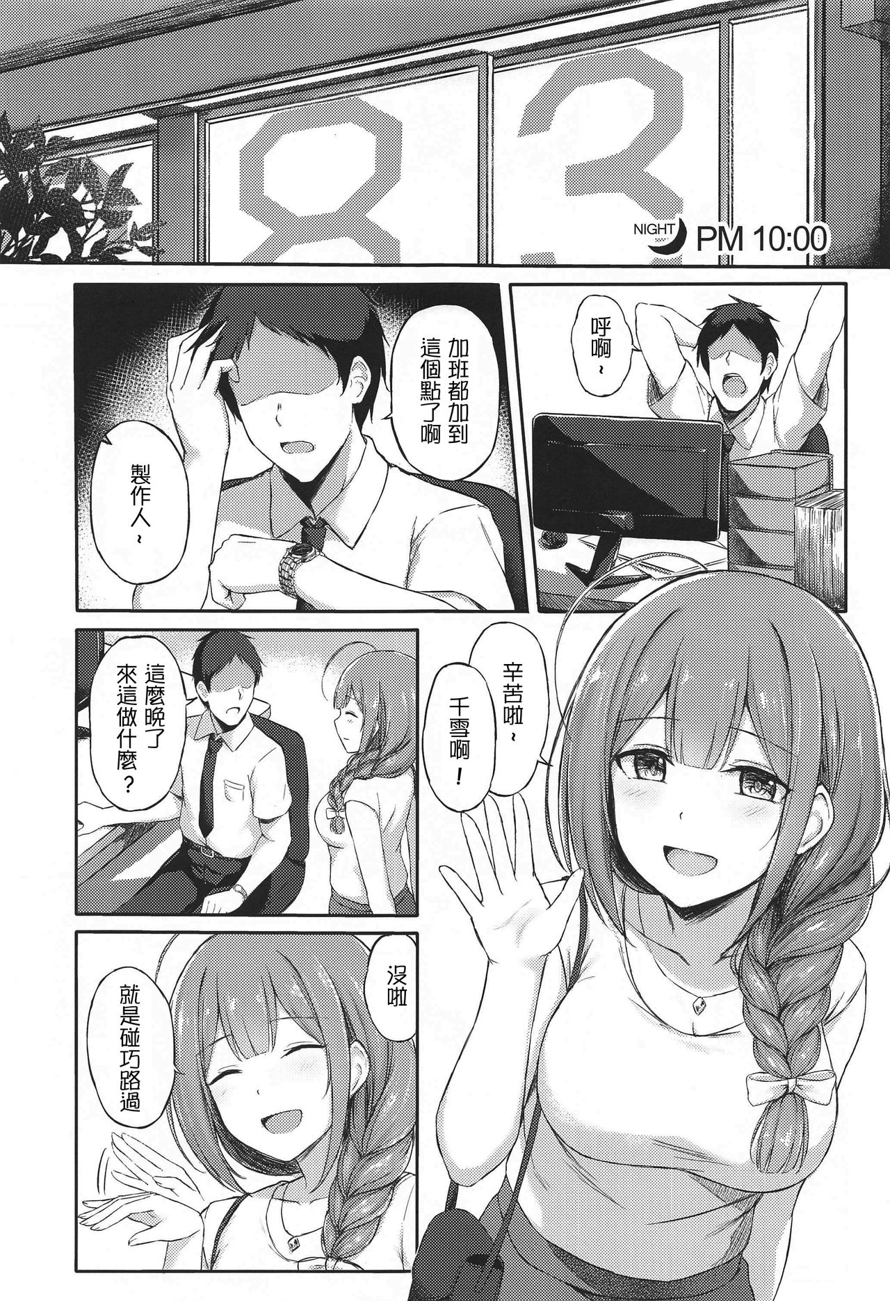 Producer Zangyouchuu page 3 full