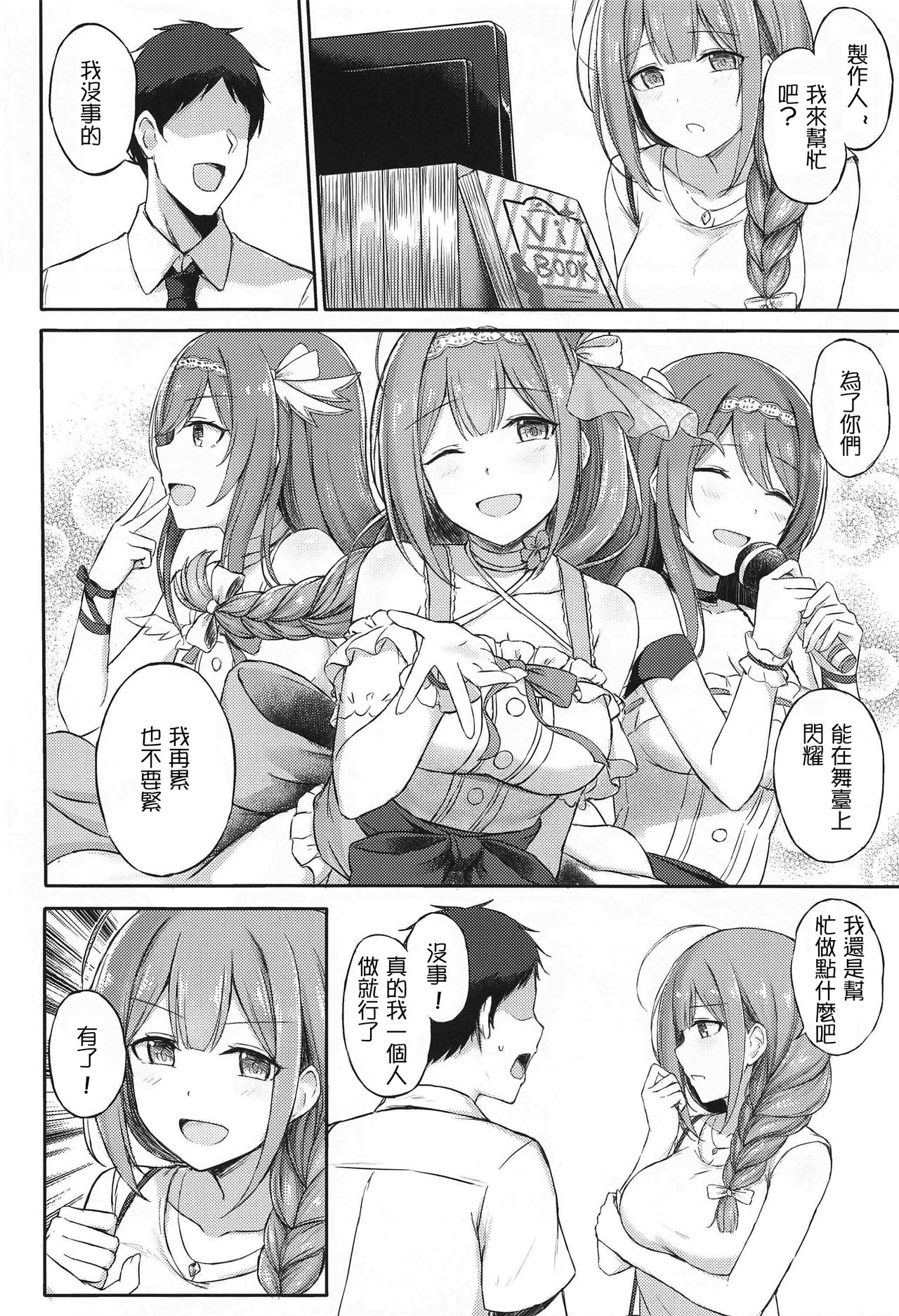 Producer Zangyouchuu page 4 full