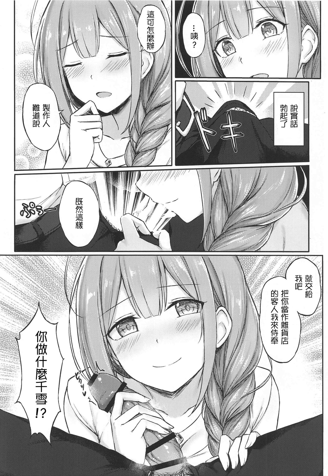 Producer Zangyouchuu page 6 full