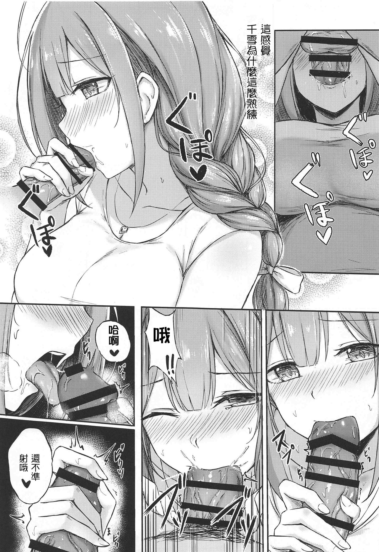 Producer Zangyouchuu page 7 full