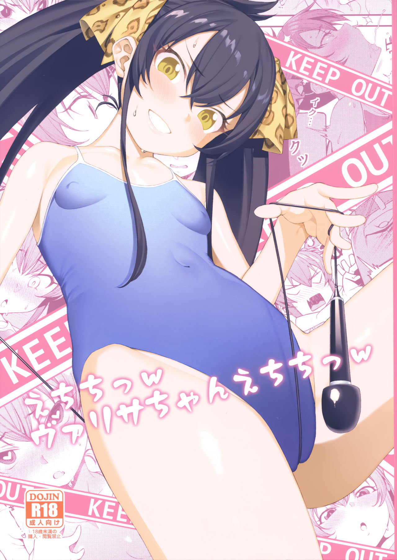 Echichi w Varisa-chan Echichi w page 1 full