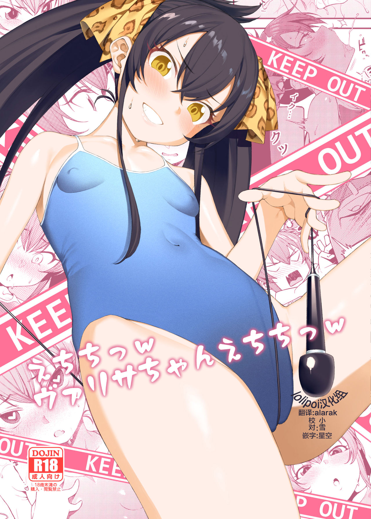 Echichi w Varisa-chan Echichi w page 2 full