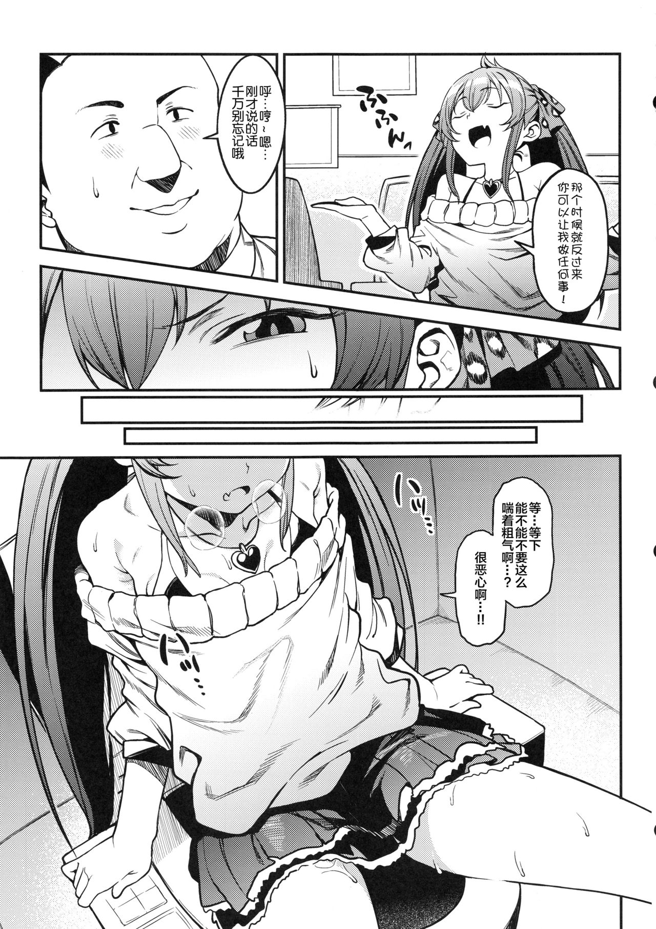 Echichi w Varisa-chan Echichi w page 6 full