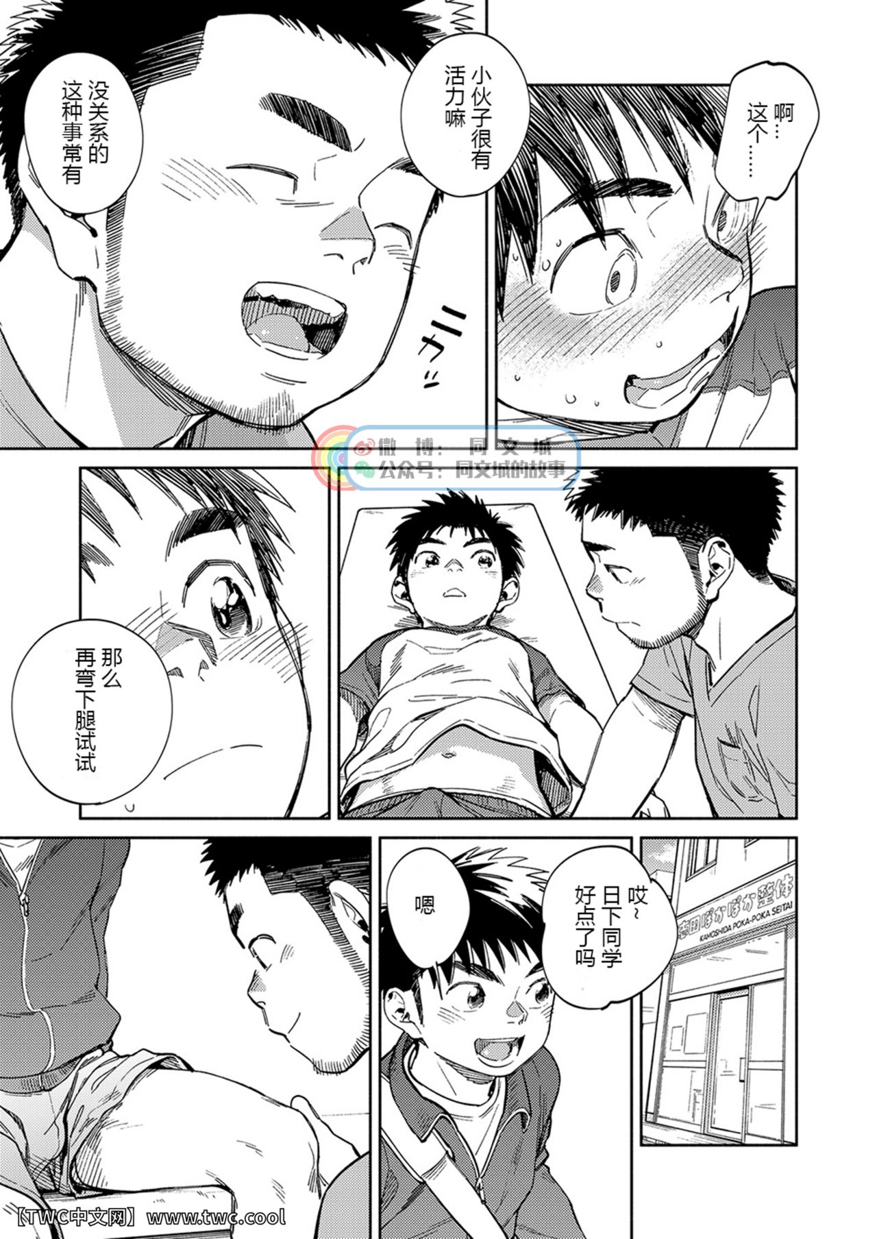 Gekkan Shounen Zoom 2020-10 page 7 full