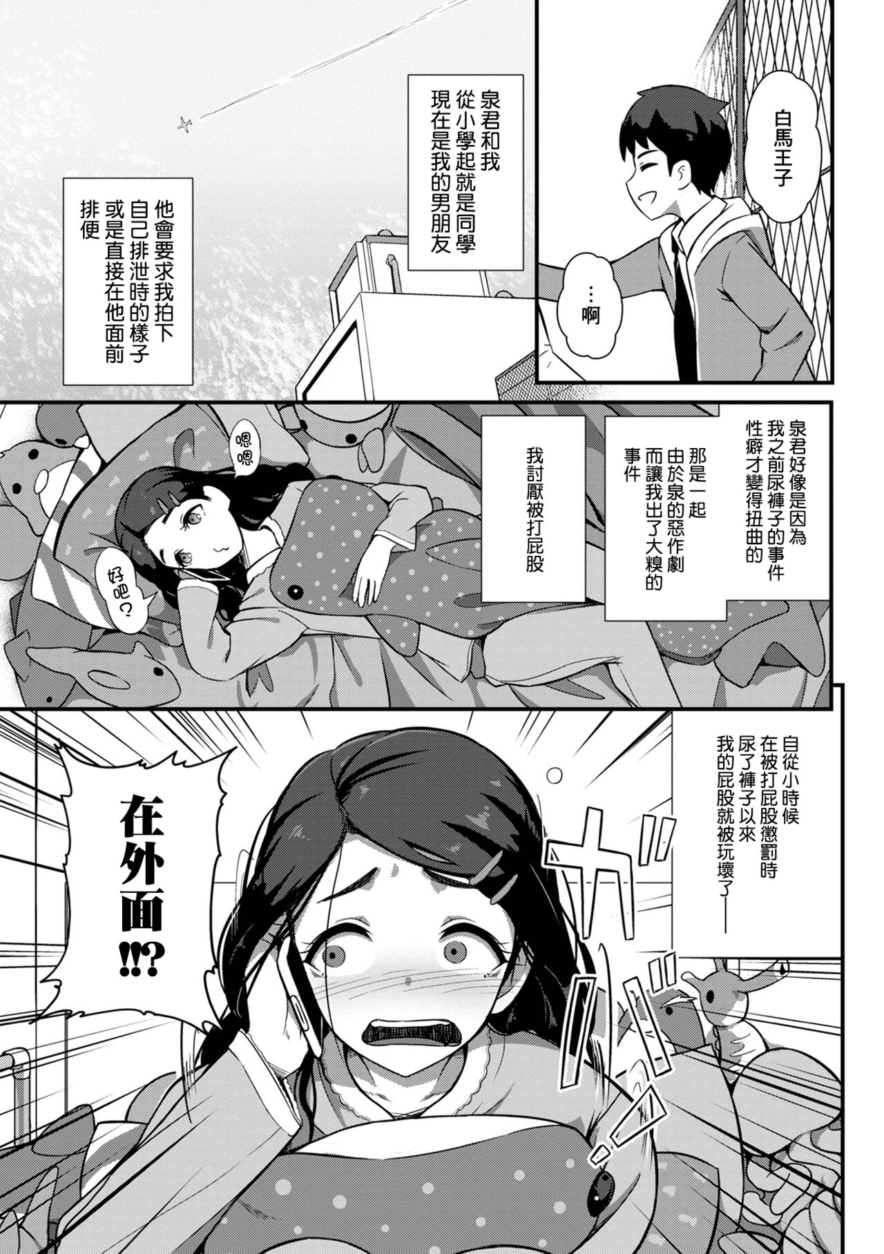 Watashi no Hentai Ouji-sama | 我的變態白馬王子 page 6 full