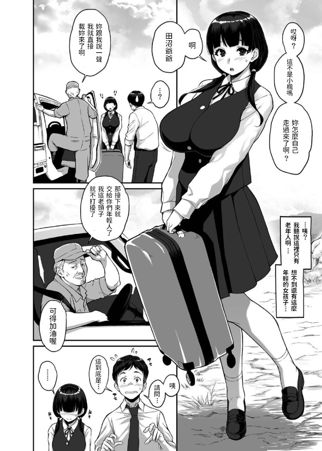 Inaka Seikatsu Kozukuri Ganbou JK Tsuki Bukken page 4 full