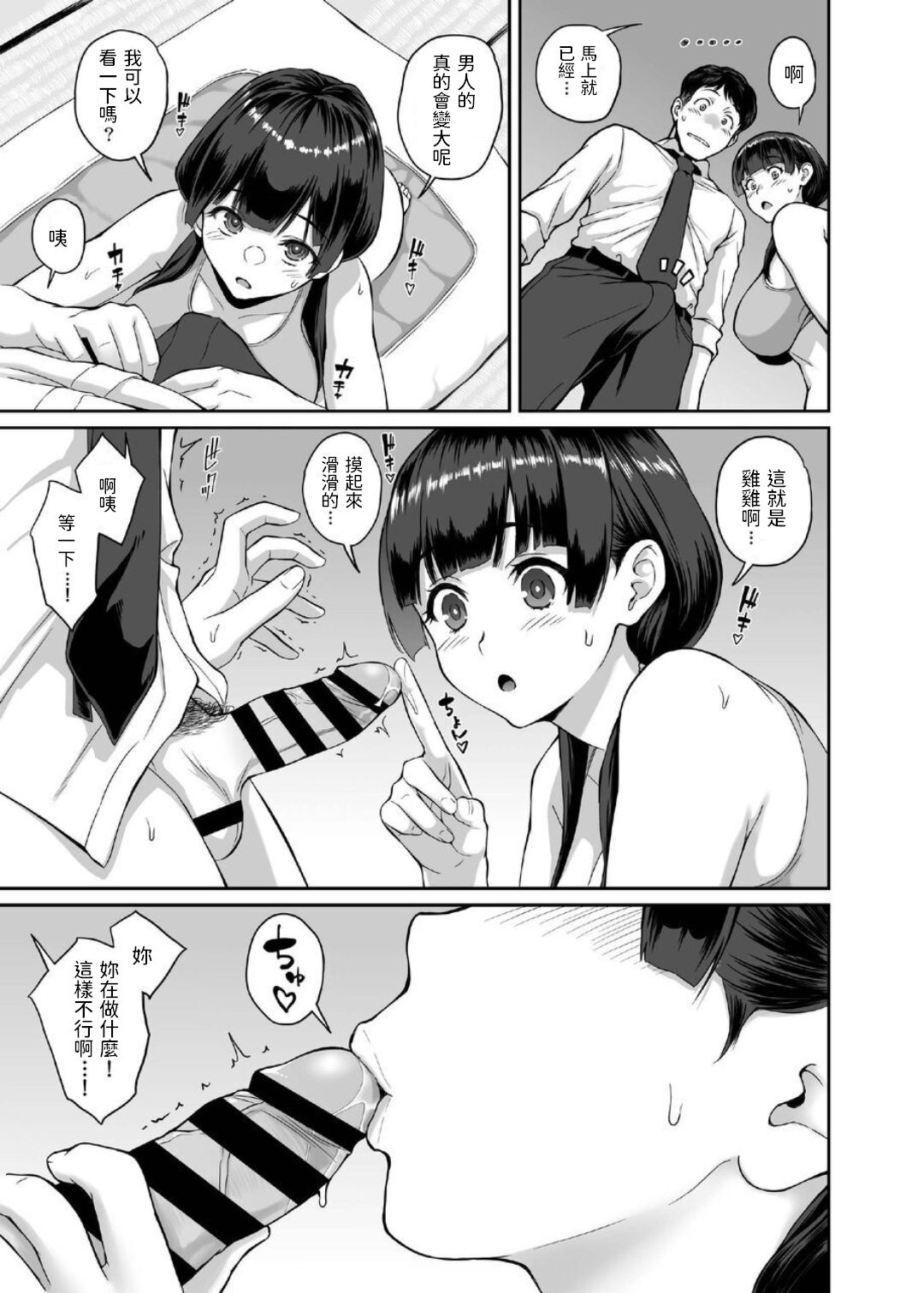 Inaka Seikatsu Kozukuri Ganbou JK Tsuki Bukken page 9 full