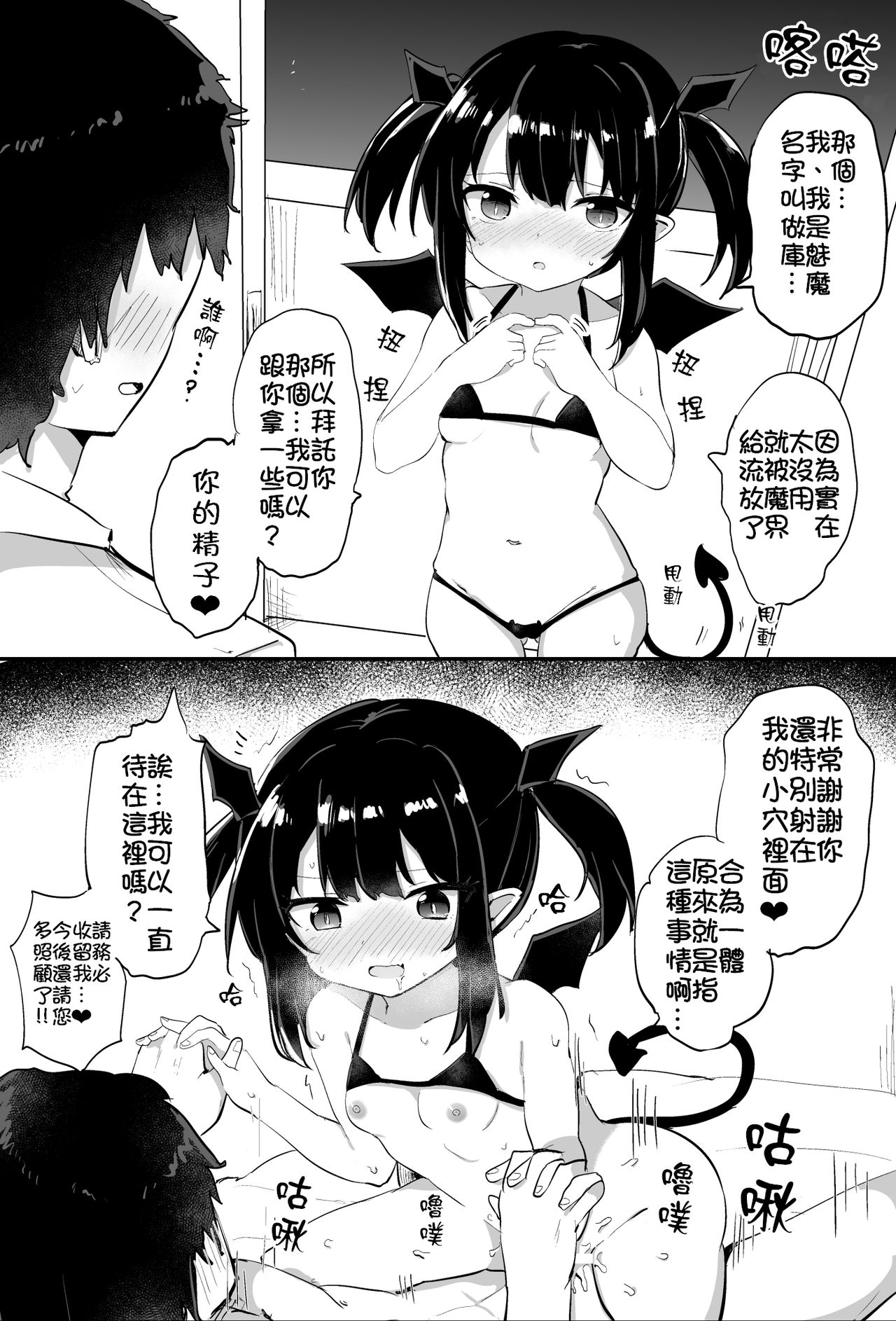 Ponkotsu Succubus-chan | 廢柴小魅魔 page 2 full