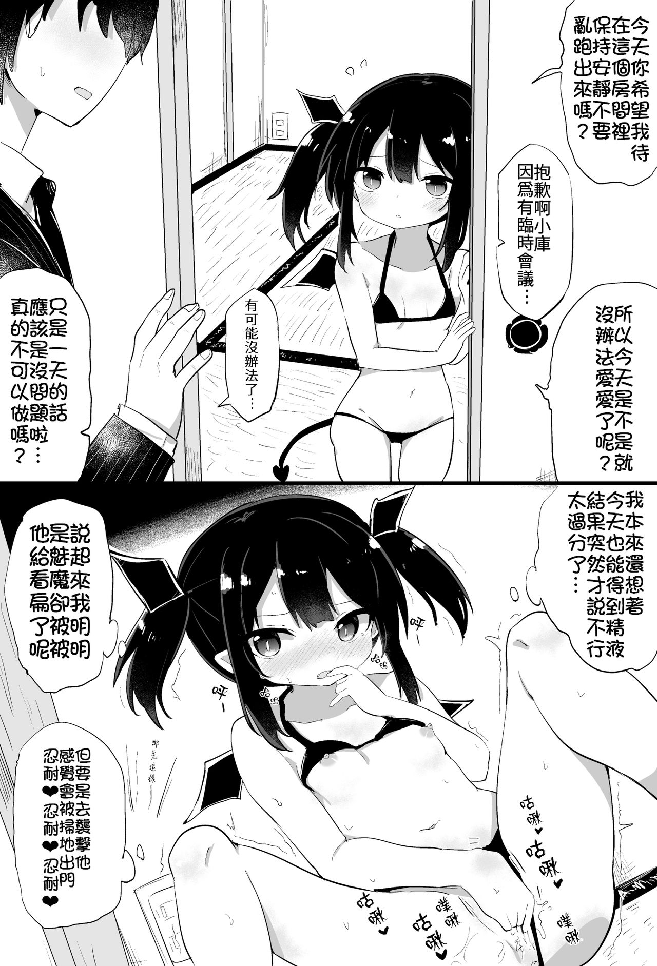 Ponkotsu Succubus-chan | 廢柴小魅魔 page 7 full
