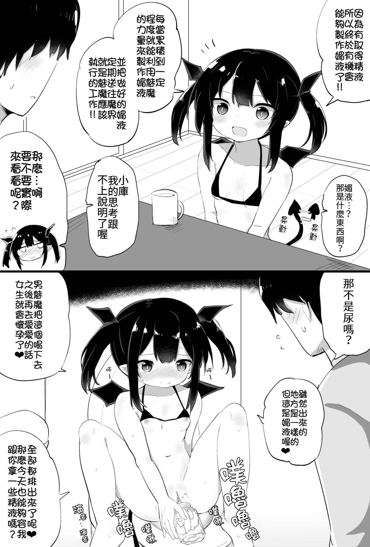 Ponkotsu Succubus-chan | 廢柴小魅魔 page 9 full