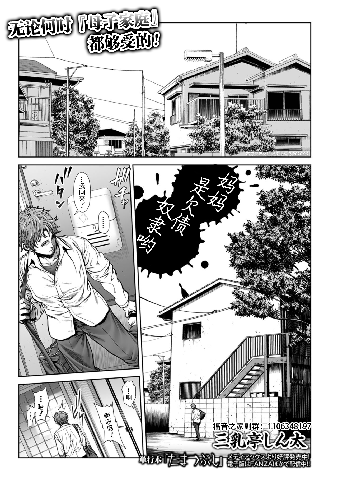 Okaa-san wa Shakkin Dorei desu yo | 妈妈是欠债奴隶哟 page 1 full