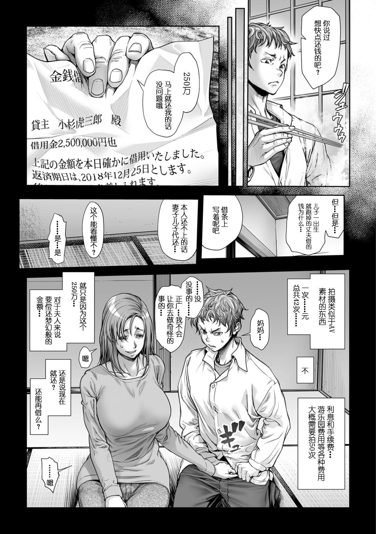 Okaa-san wa Shakkin Dorei desu yo | 妈妈是欠债奴隶哟 page 5 full