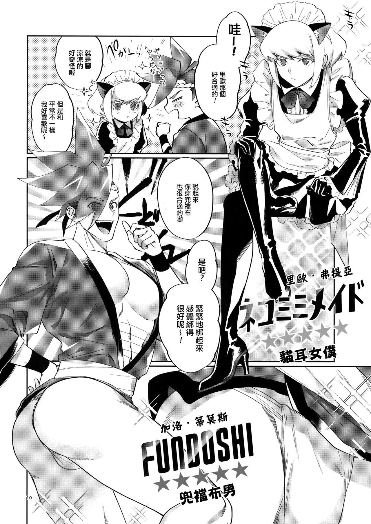 Riot Galore page 10 full