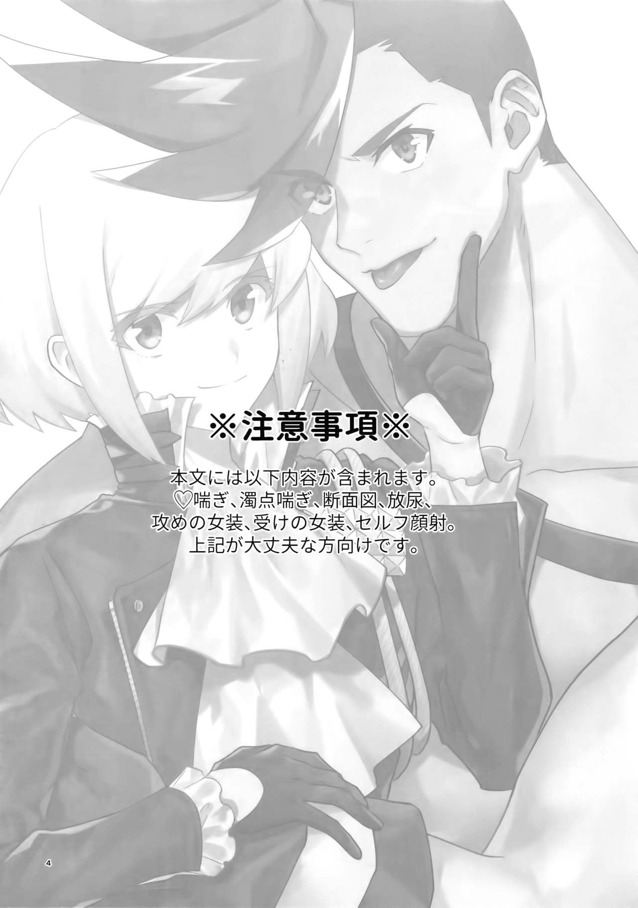 Riot Galore page 4 full