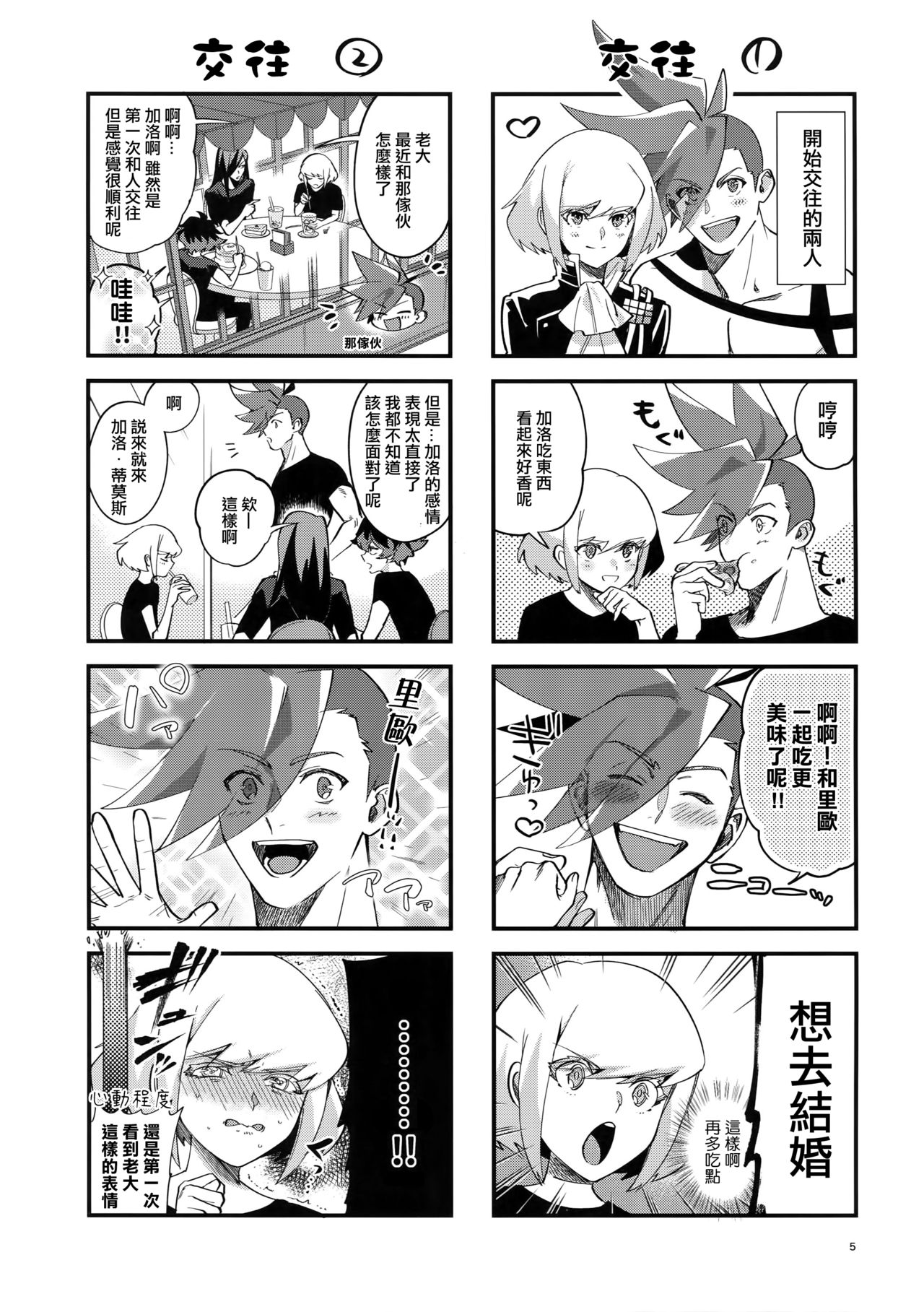 Riot Galore page 5 full