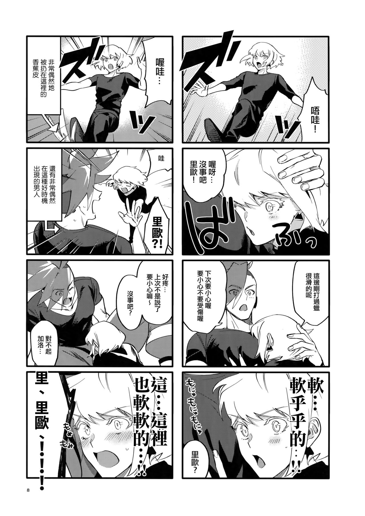 Riot Galore page 8 full