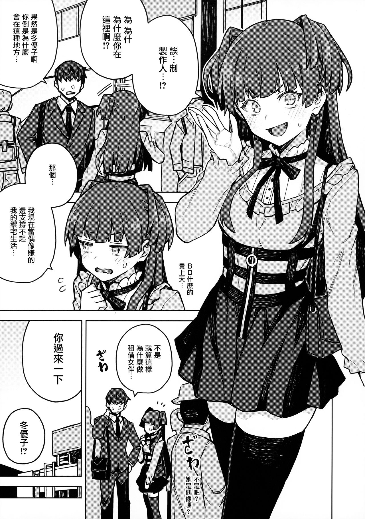Mayuzumi Fuyuko Okarishimasu | 贷冬优子 page 3 full