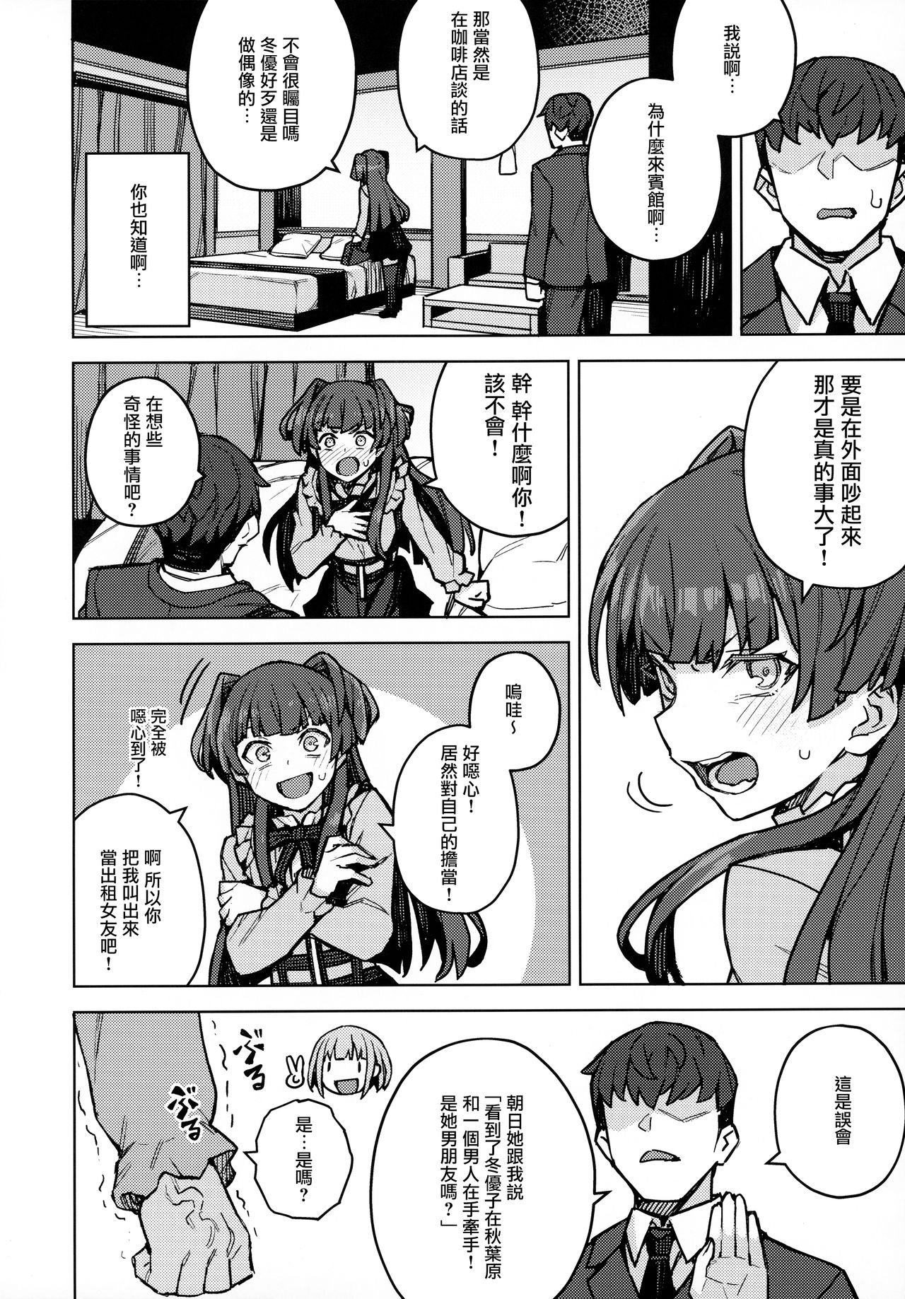 Mayuzumi Fuyuko Okarishimasu | 贷冬优子 page 4 full