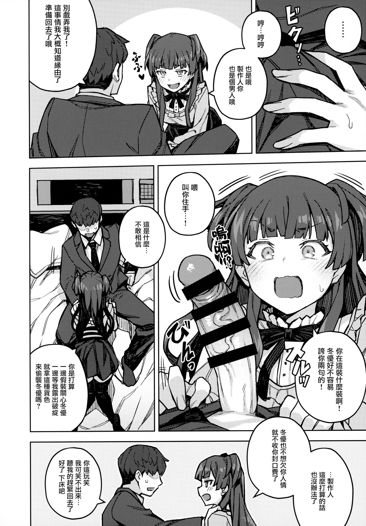 Mayuzumi Fuyuko Okarishimasu | 贷冬优子 page 6 full