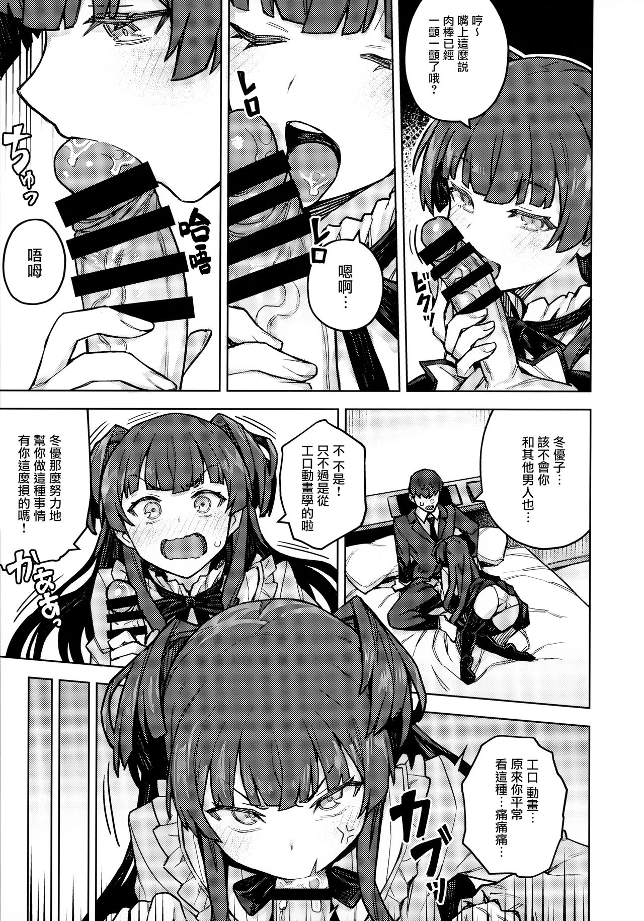 Mayuzumi Fuyuko Okarishimasu | 贷冬优子 page 7 full