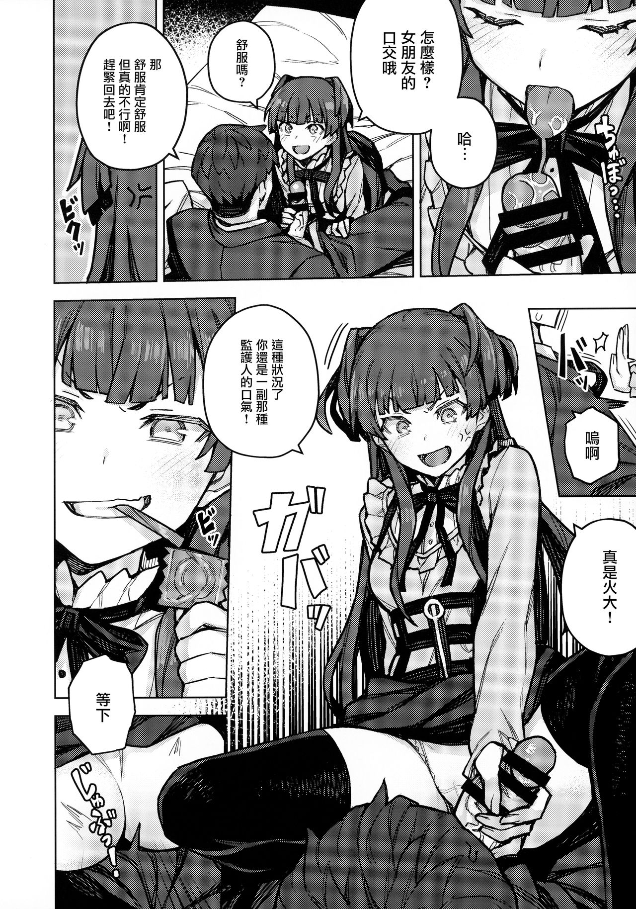 Mayuzumi Fuyuko Okarishimasu | 贷冬优子 page 8 full