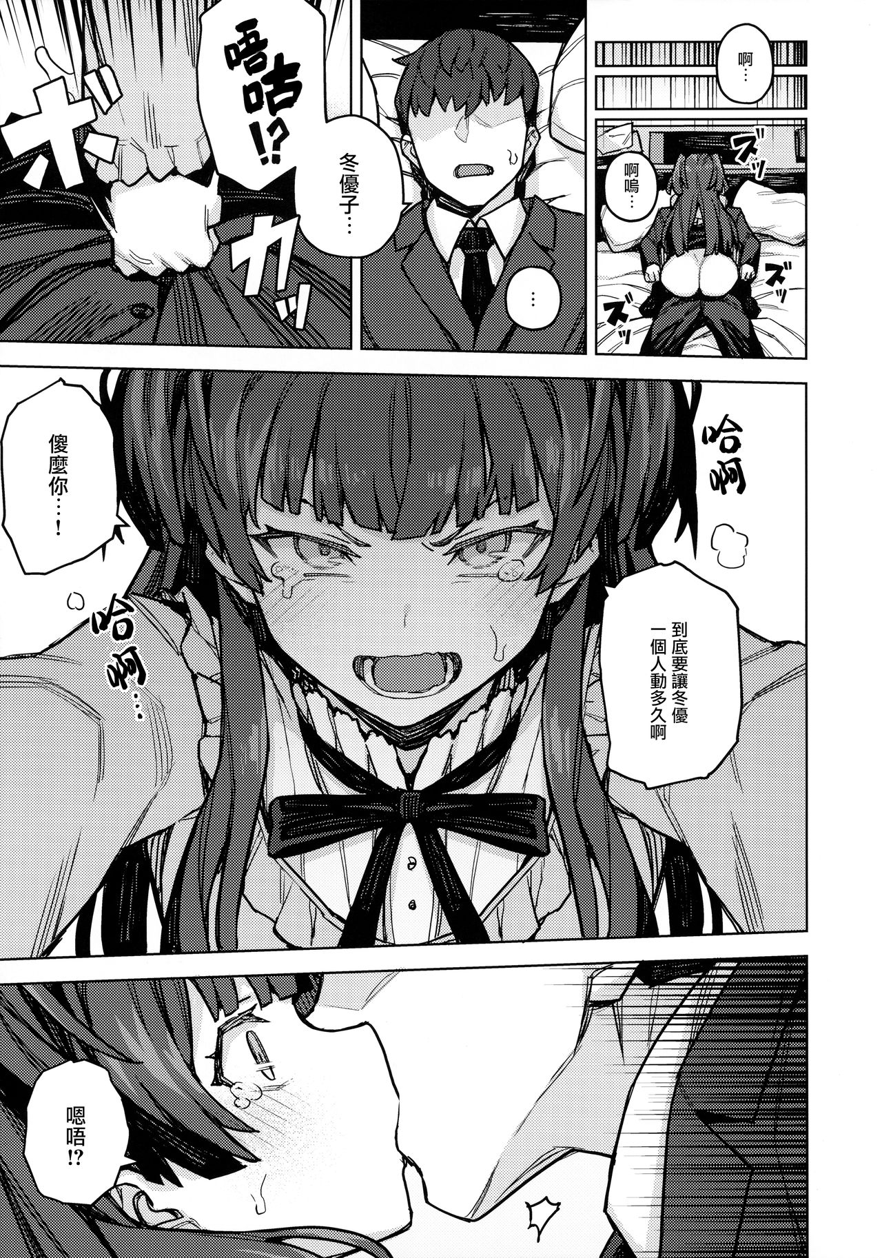 Mayuzumi Fuyuko Okarishimasu | 贷冬优子 page 9 full