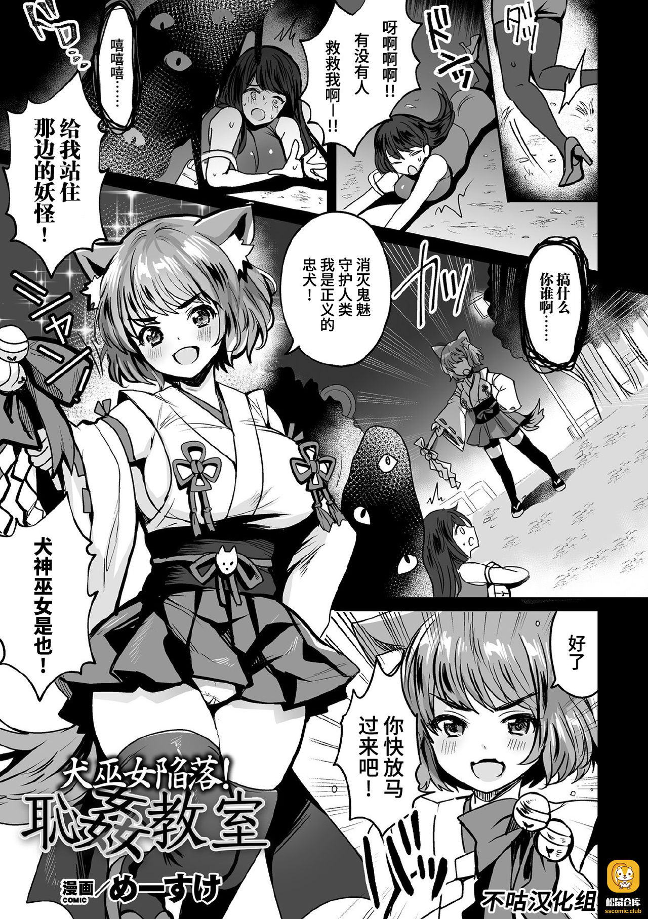 Inu Miko Kanraku! Hajikan Kyoushitsu page 1 full