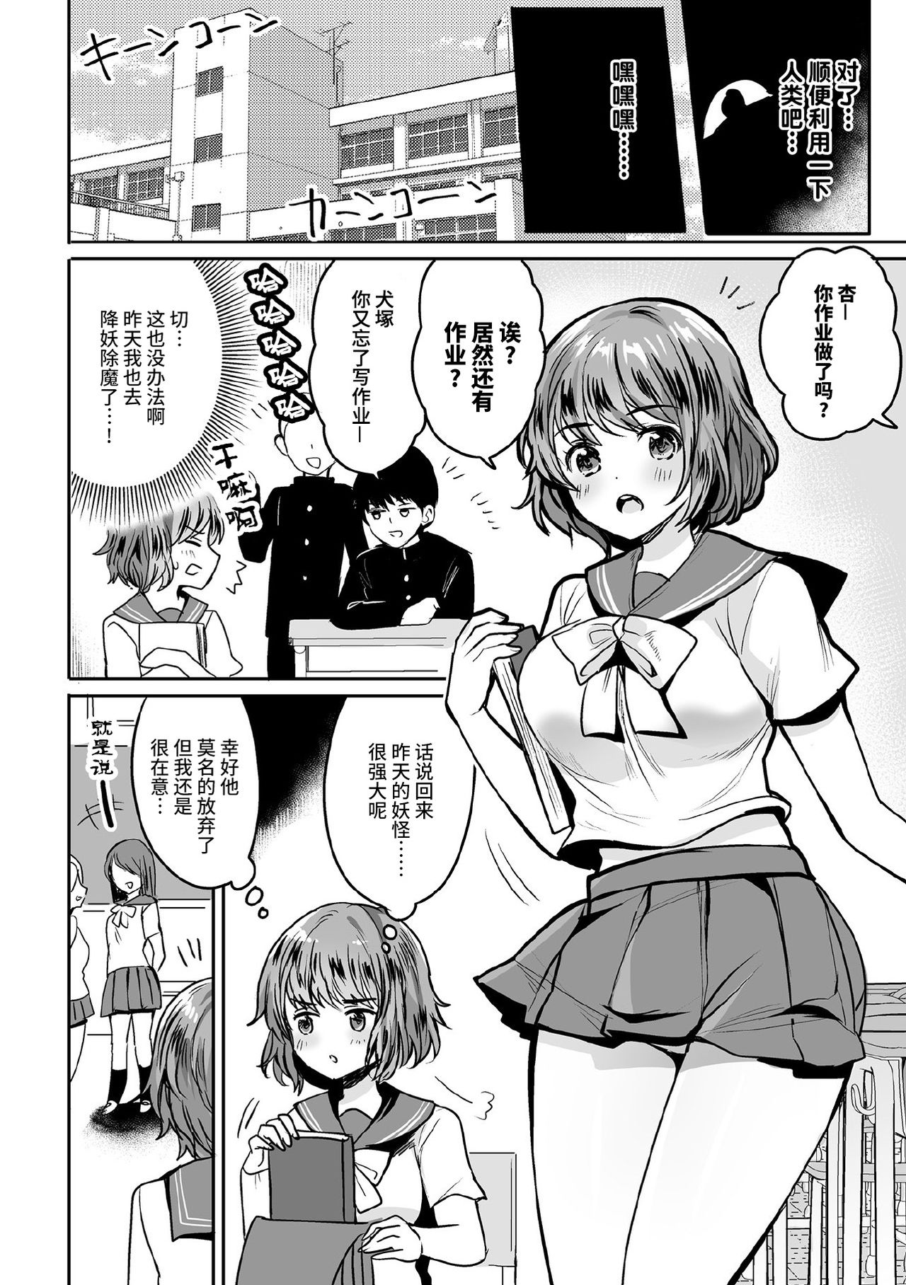 Inu Miko Kanraku! Hajikan Kyoushitsu page 4 full