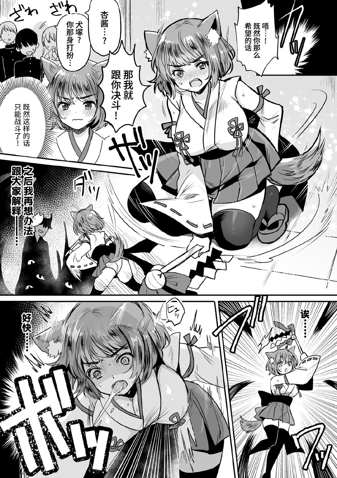 Inu Miko Kanraku! Hajikan Kyoushitsu page 7 full