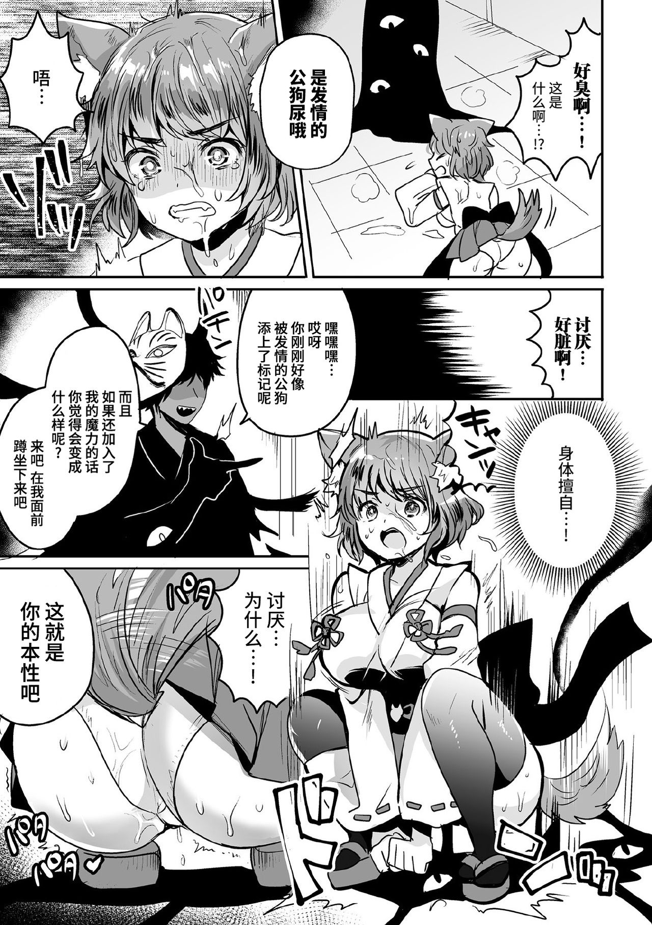 Inu Miko Kanraku! Hajikan Kyoushitsu page 9 full
