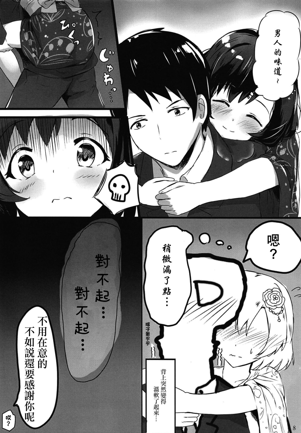 Shiragiku Hotaru no kore o Mitemo... Kirai ni naranai de Kudasai | 白菊萤的就算看到这个…也请不要讨厌我… page 7 full