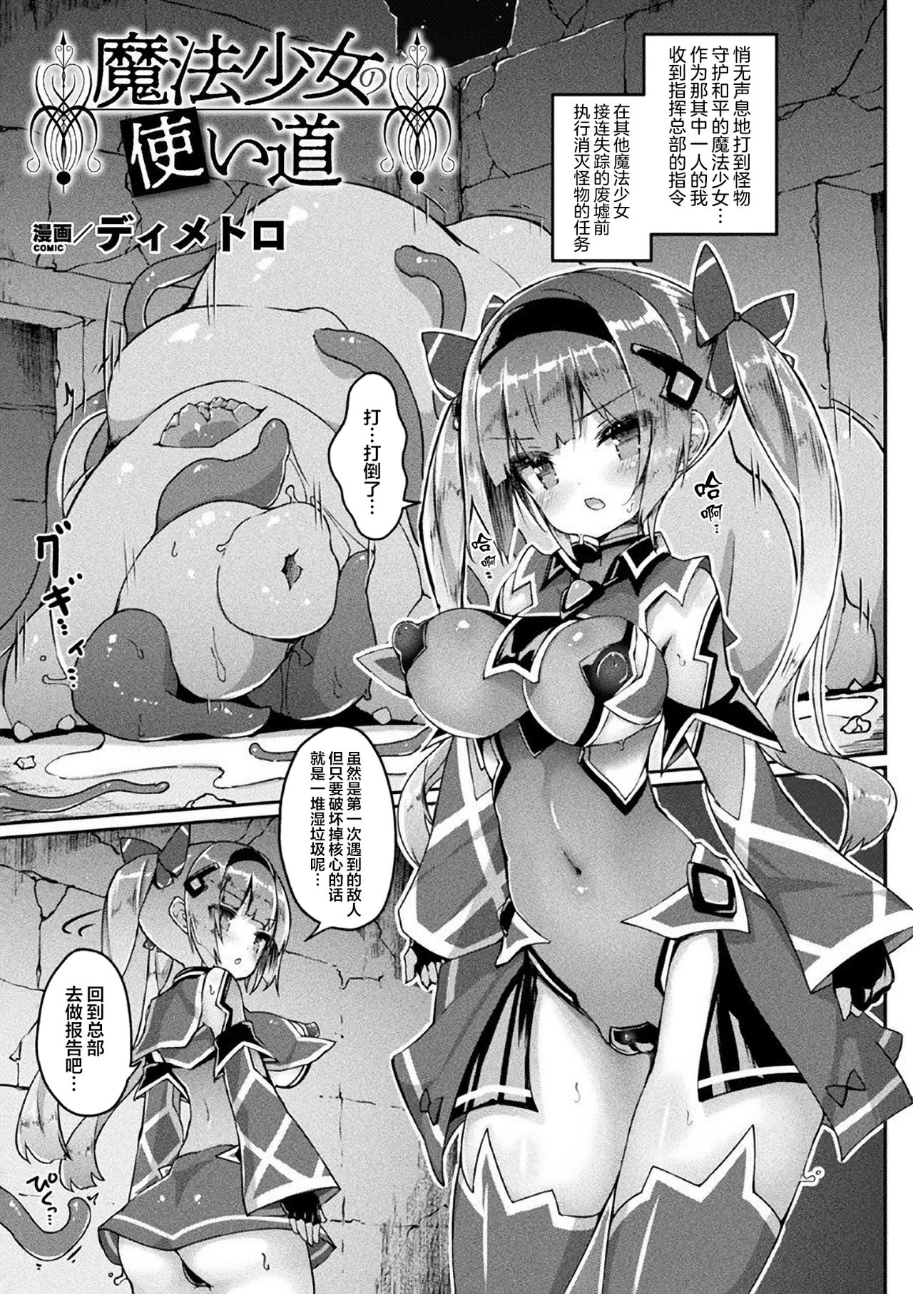 Mahou Shoujo no Tsukaimichi page 3 full
