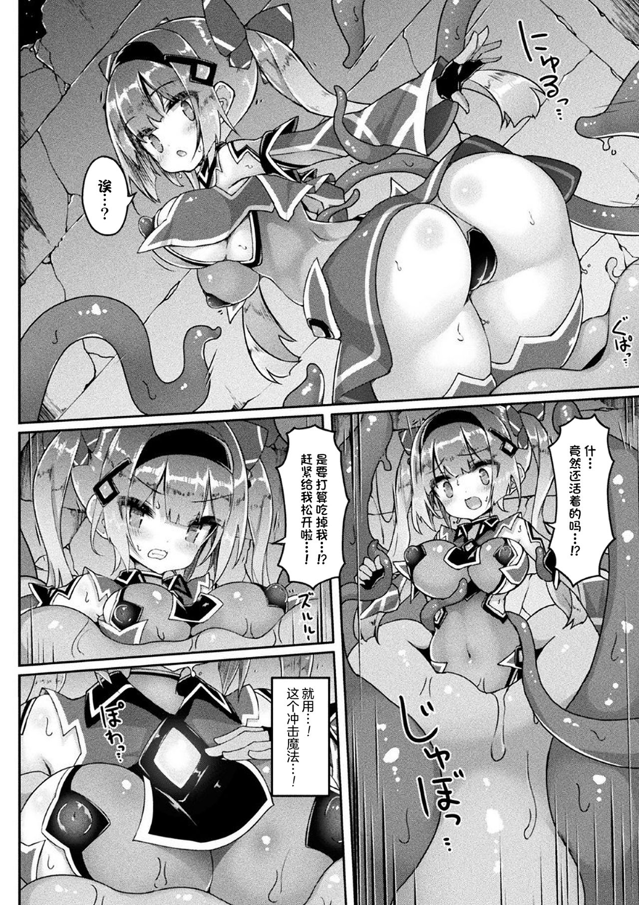 Mahou Shoujo no Tsukaimichi page 4 full