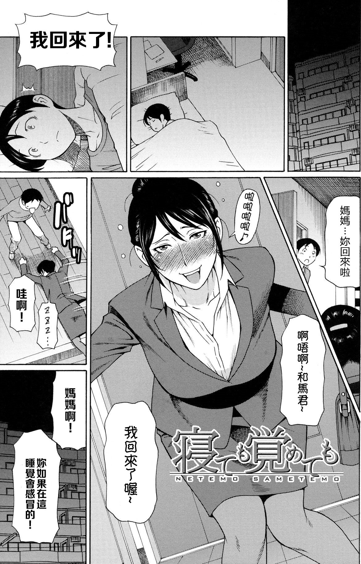 Netemo Sametemo | Be it Sleeping or Awake page 1 full