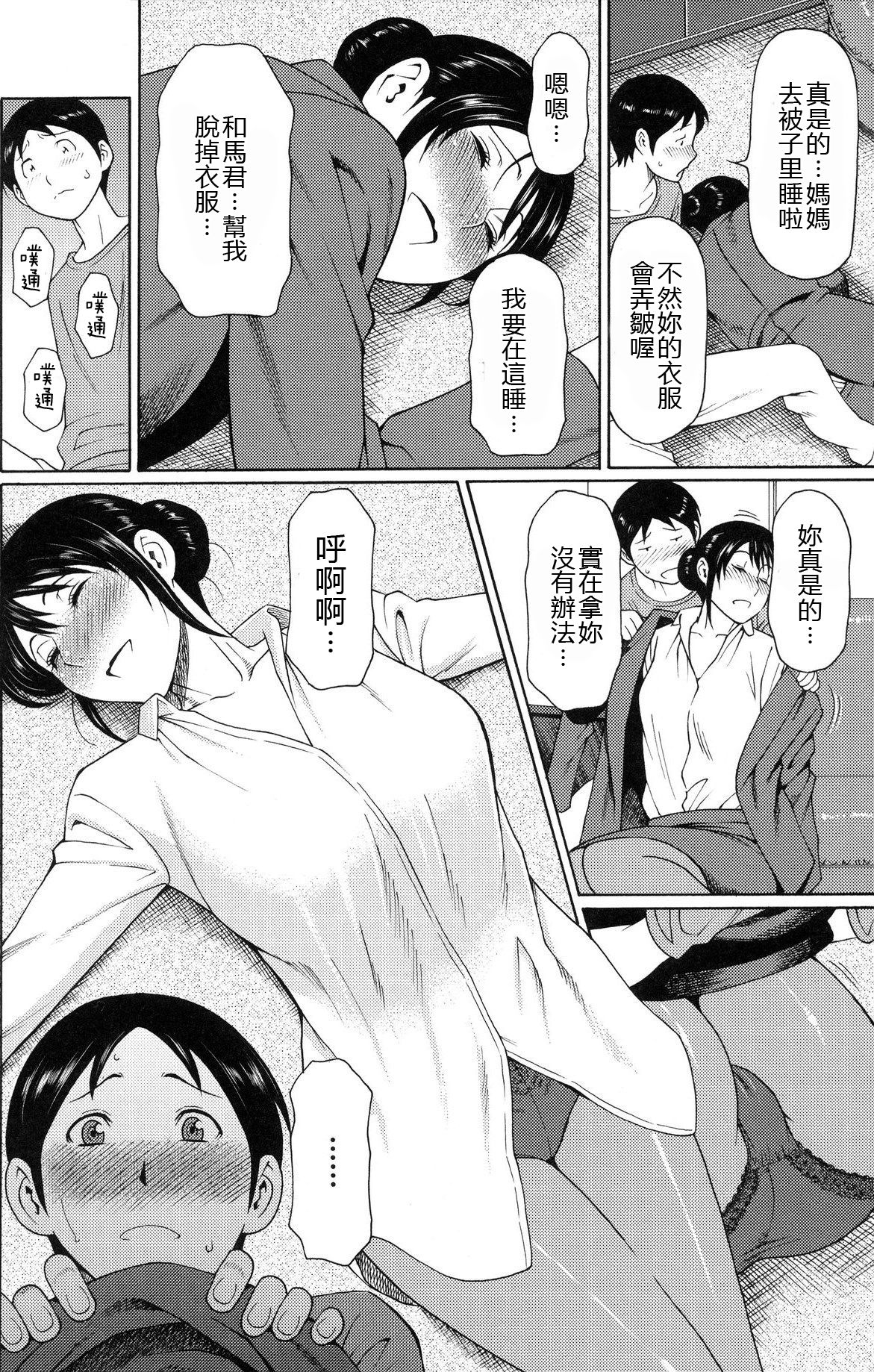 Netemo Sametemo | Be it Sleeping or Awake page 4 full