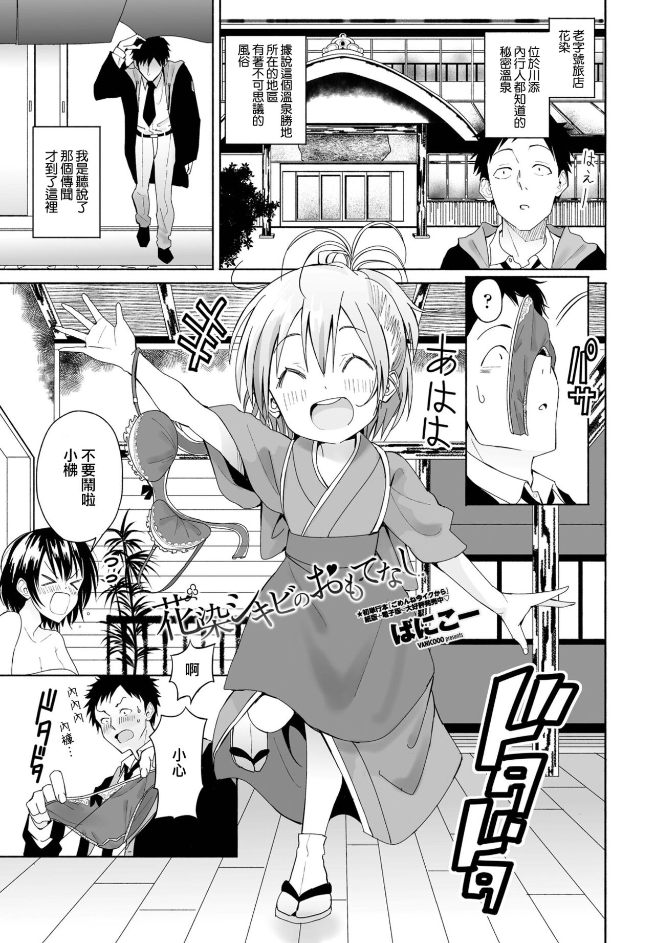 Hanazome Shikibi no Omotenashi page 1 full